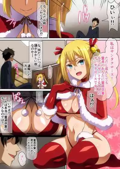 サンタ娘がやってきた2021