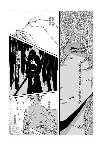 Ukiyo Tensei Kawatare Shinjuutan | 浮世轉生 薄暮情亡史 Ch. 1-7