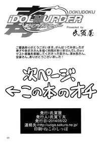 (SC64) [Uzigaya (Uziga Waita)] Dokudoku Idol Murder (THE IDOLM@STER)