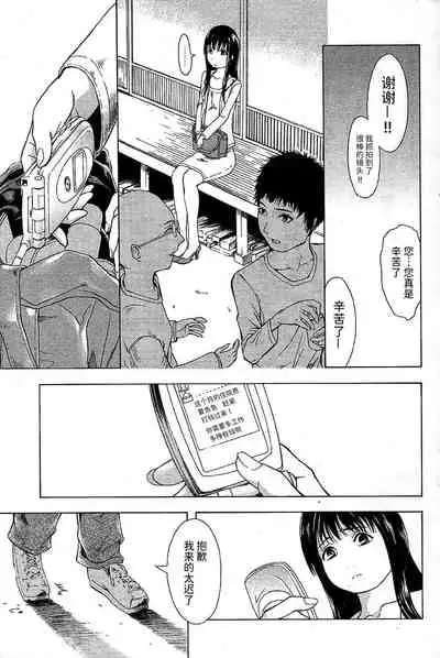 [Hakaba] Ai-chan | 小爱 (Comic Papipo 2006-03) [Chinese] [BLUE氪个人翻译]