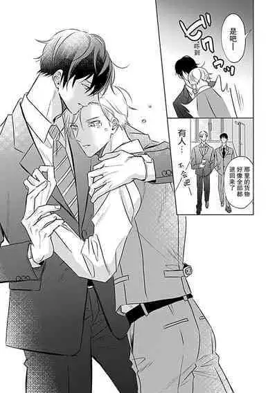 Nakimushi Honey no Aishikata | 爱哭鬼恋人的爱情法则 1-4