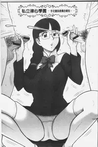 [13.] Shiritsu Risshin Gakuen -Seishori Iin to, Sono Oshigoto.- | 私立律心学園 -性處理委員與、她做的工作。- [Chinese]