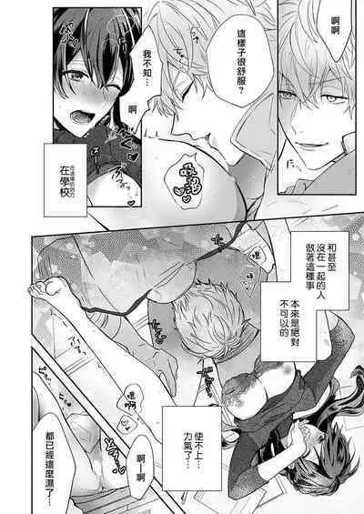 [Nanoka] Kyoshi no orera wa shite mo idesho?~ Majime sensei wa charaotoko sensei ni kanawanai ~ | 即使是教师我们也是可以做的吧？～超认真老师敌不过轻浮男老师～ 1-3 [Chinese] [莉赛特汉化组]