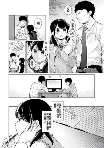 1LDK+JK Ikinari Doukyo? Micchaku!? Hatsu Ecchi!!? | 1LDK+JK 突然間展開同居? 極度貼近!?初體驗!? Ch. 18-32