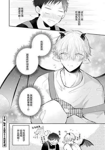 [Rom] Towa-sensei wa Zenbu Hajimete | 叶羽老师全部是第一次 1-6 end [Chinese] [莉赛特汉化组]