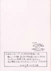 (SC16) [Dotechin Paradice (Ryuuki Yumi)] Minimimi