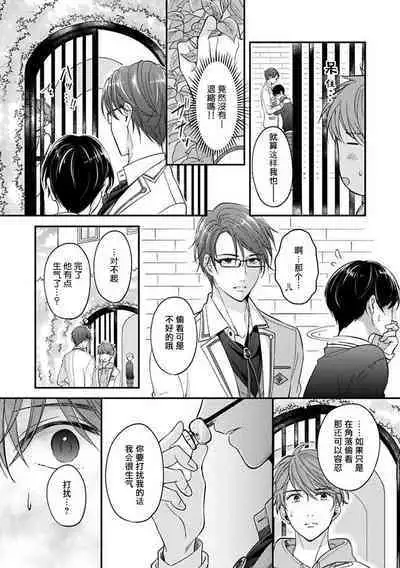 BL Game no Shujinkou ni Nattara Rival ni Dekiai Sareta Ken | 变成BL游戏主角后被死对头溺爱的那件事 1-4