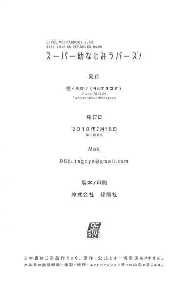 Super Osananajimi Lovers!