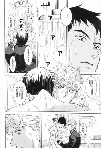 (The World 26) [Chikadoh (Halco)] Libro erotico | 色情的书 (JoJo's Bizarre Adventure) [Chinese] [莉赛特汉化组]