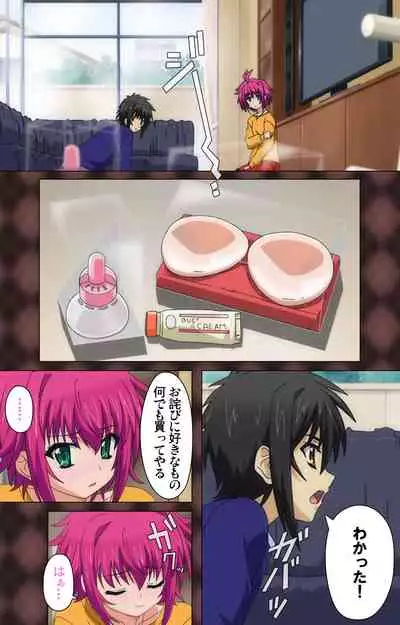 My Imouto Koakuma na A-Cup complete ban