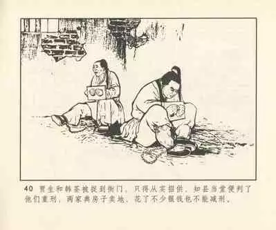 聊斋志异 张玮等绘 天津人民美术出版社 卷二十一 ~ 三十