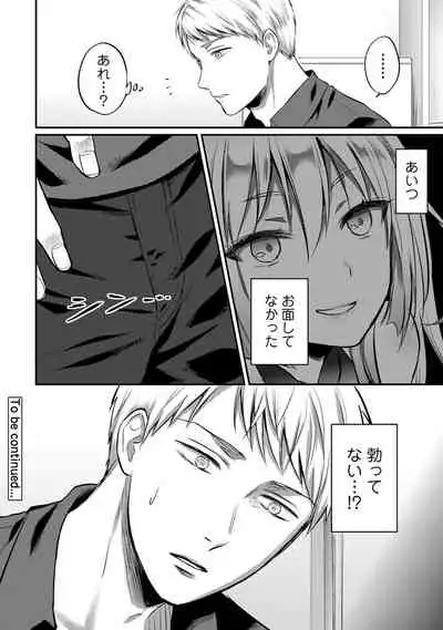 Zesshokukei Danshi, Seiyoku o Shiru Ch. 1-32