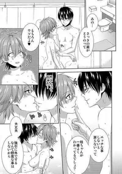 [Takamiya Hairi] Kyou kara Onna, Hajimemashita. ~Ani to Shinyuu ni Mainichi Oku made~ 1-10