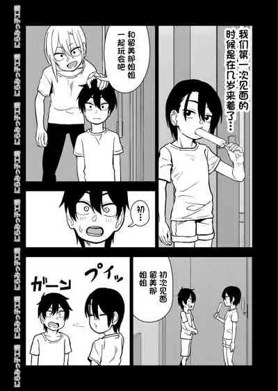 [Niramikko Koujou] Otouto de Otoko o Shirimashita [Chinese] [一只麻利的鸽子汉化]