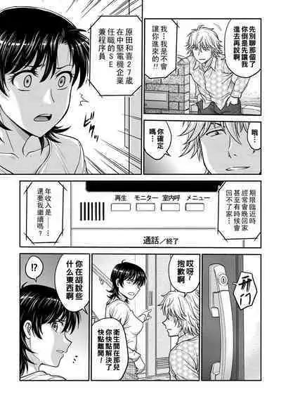 Hitozuma Saichoukyou Nisshi Ch. 1-8