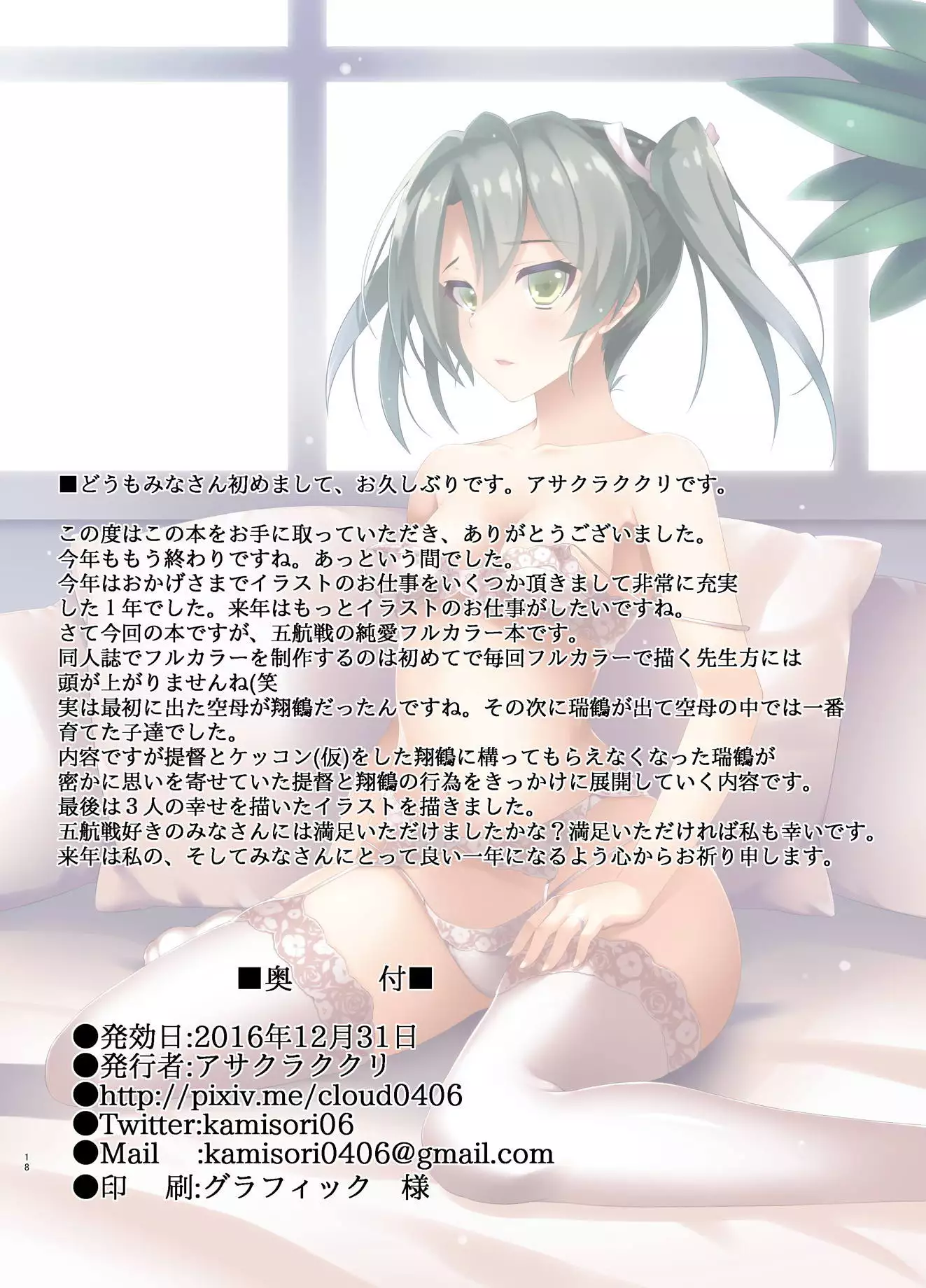 Junai Collection Gokousen