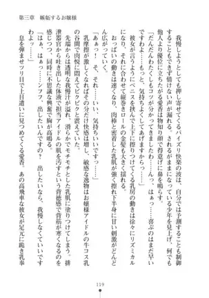 Milk Idol Ichaicha nyu~ Life