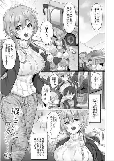 Kegasareta Watashi...