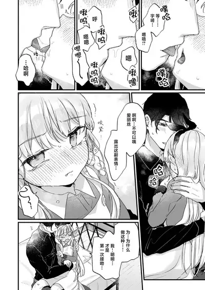 [Tenkirin (Kanroame)] Sonna Ai nara Iranai ~Arisu nanka Janai noni Tonari no Onii-san ga Arisu tte Yondekite nanka Kowai~ - I don't want that kind of love! | 这样的爱我才不想要呢 ~ 明明我的名字又不是爱丽丝 可隔壁的大哥哥却这么叫我 我感觉这有一点吓人 [Chinese] [白杨汉化组] [Digital]