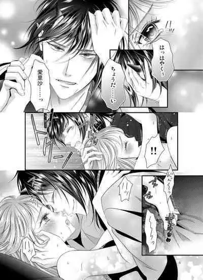 Oni to Majiwaru Õmagatoki ～ Dametu! Nan do mo Surikomanaide … 1-3