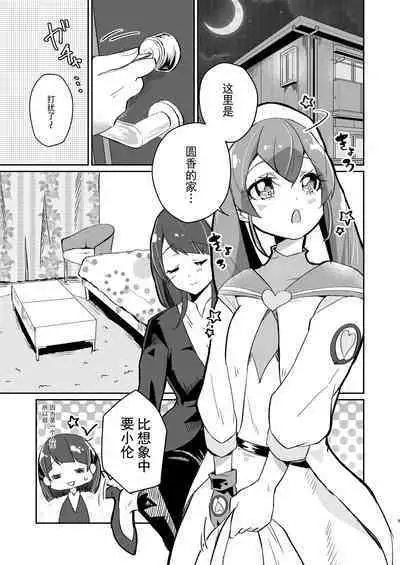 Tadaima, Rara Okaeri, Madoka.