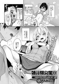 [Michiking] Ane Taiken Jogakuryou 1-5.5 [Digital]