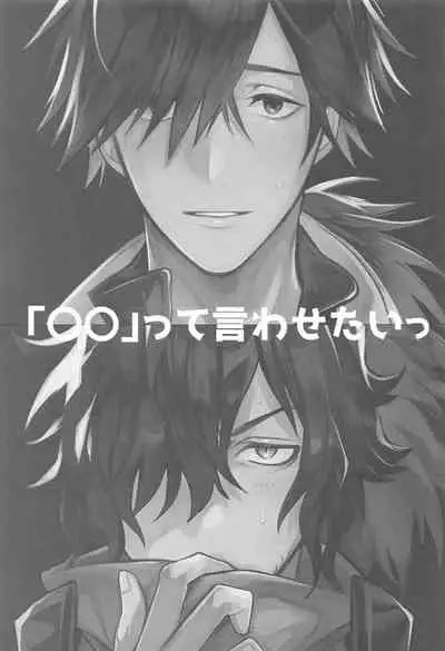 「○○」tteiwasetaitsu