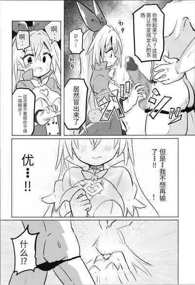 TS Mahou Shoujo Pure Rabbit 1-3