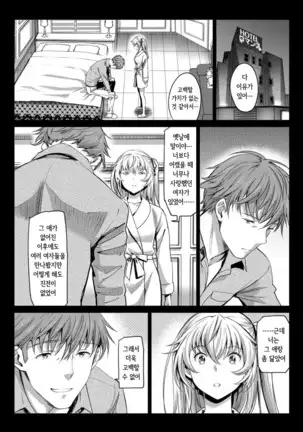 Touhikou -Kouhen- | 도피행 -후편-