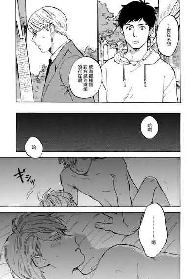 [Koyubi] Fujunai Process | 不纯爱Process Ch. 1-4 [Chinese] [拾荒者汉化组] [Digital]