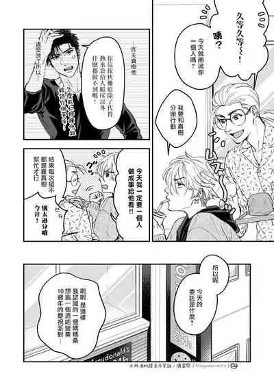 Kokomade Yarutoha Kiitenai! |之前可没听说要做到这个份上啊! 1-5