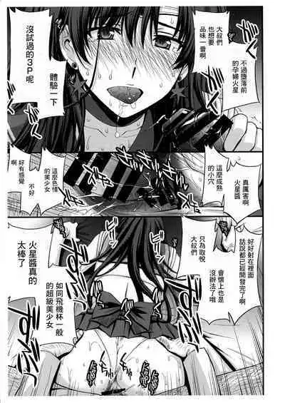 SAILOR MARS Saiseihin