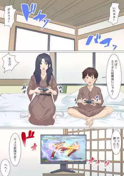 [Emon Koubou] Kaseifu Emi-san to Ryou-kun (Onsen Ryokou Hen)