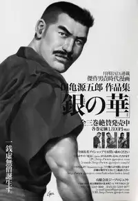 [Gengoroh Tagame] Pride VOL.3