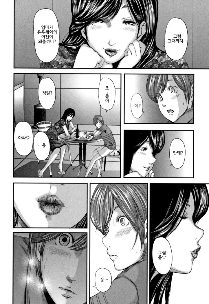 Soukan no Replica - Replica of Mother l 상간 레플리카