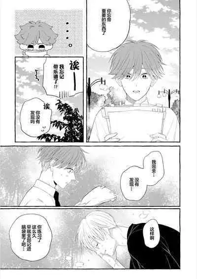 Amaembo to Love Song｜撒娇鬼与情歌