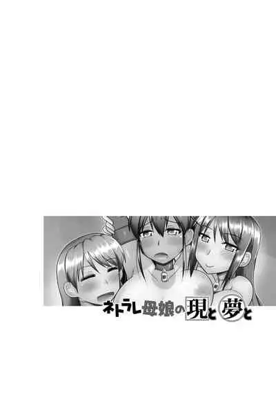 Netorare Hahako Ga Ochiru Made