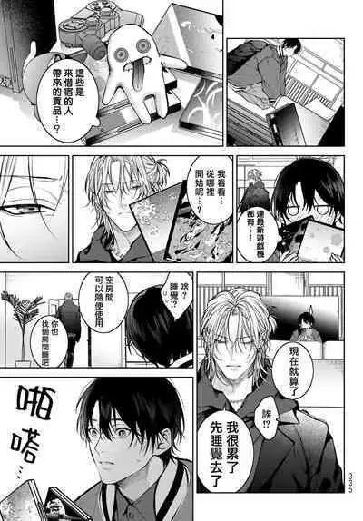 [Ozaki Kaho] Noisy Roommate ~Ie Nashi ni Natta node Ikemen to Kaiitsuki Bukken de Doukyo Hajimemashita~ | 我的怨种室友 Ch. 1-3 [Chinese] [苍蓝神烦汉化组x冒险者公会] [Digital]