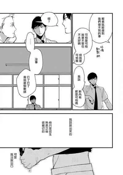 [Kuroi Tsumuji] Boku-tachi wa Mada Aoku |青涩的我们 1-7+加笔 [Chinese] [冒险者公会] [Digital] [完结]