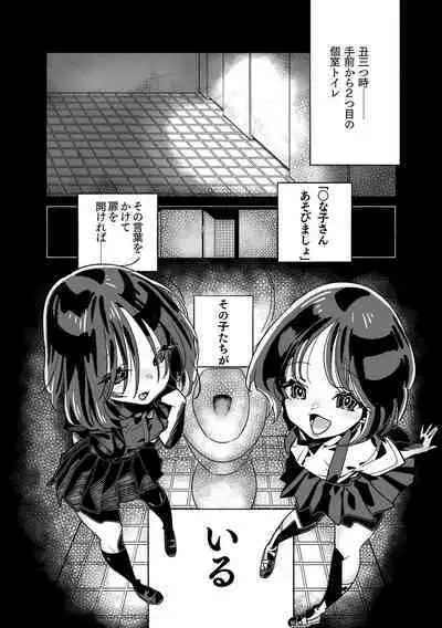 Nanako-san to Asobimasho