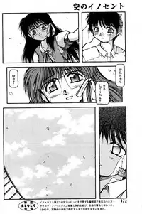 [AKIBA NAGI] SORA NO INNOCENT chapter 20-24