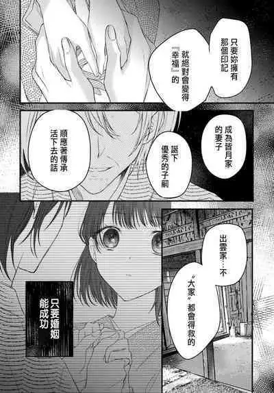 Tsuki e no Yomeiri 1-4