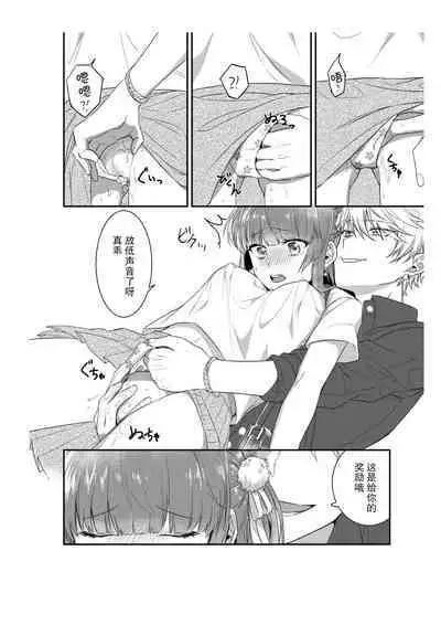 Densha de, Jugyou. Sensei to. | 在电车里，上课。和老师。1-8