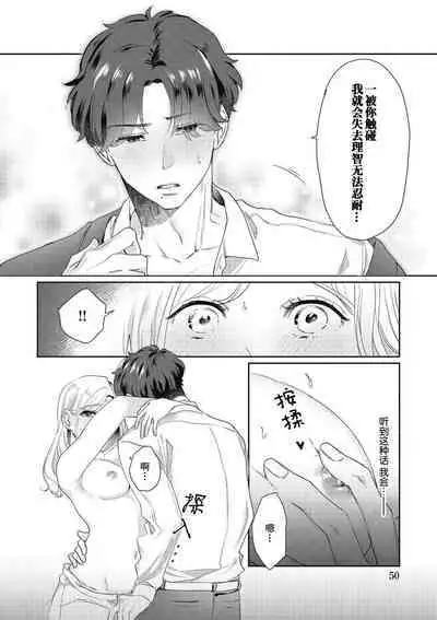 [Takenaka Yukari] Ecchi na Konishi-san to InChara na Uchida-san no Shanai Renai Jijou ~Jimi na Keiri Danshi no Karada wa XL Size de Gaten nami!?~ | 涩涩小姐小西和阴郁先生内田的社内恋爱故事 1-2 [Chinese] [莉赛特汉化组]