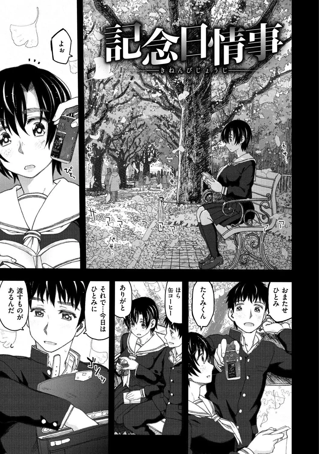 Koubi no Jikan - Time of the copulation.