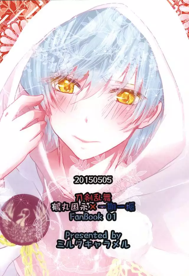 Sore wa Himitsu Desu.