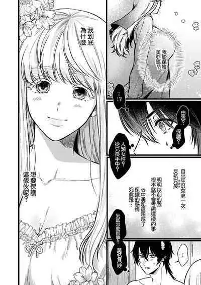 [Inuta kan ko] tensei-sakide wa mobu akuma to sekkusu shinai to ikinokoremasen! | 重生之不和恶魔做就无法生存！1-4 [Chinese] [莉赛特汉化组]