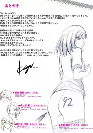 Nukiuchi! Kenkou Shindan