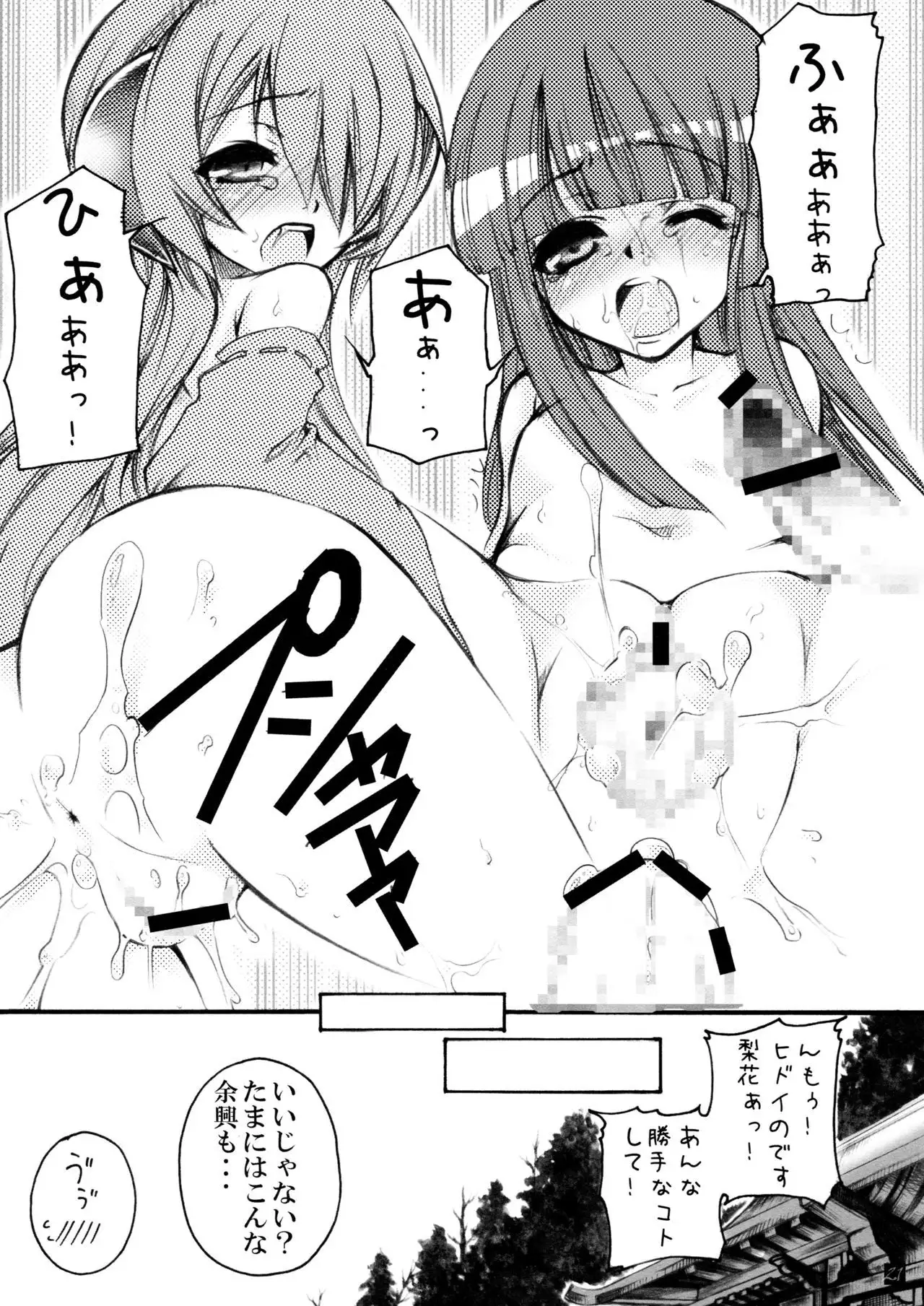 Hinamizawa Teishoku <A Lunch>