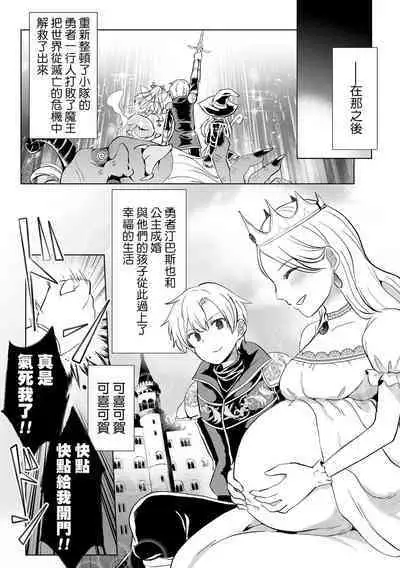 Dokuzu Yuusha to Namaiki Mahoutsukai | 人渣勇者和雌小鬼魔法師